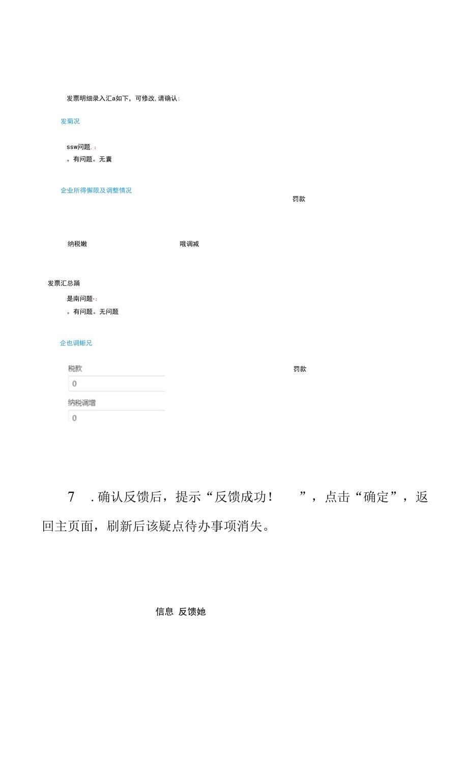 企业所得税税前扣除凭证风险纳税人端操作说明_第5页