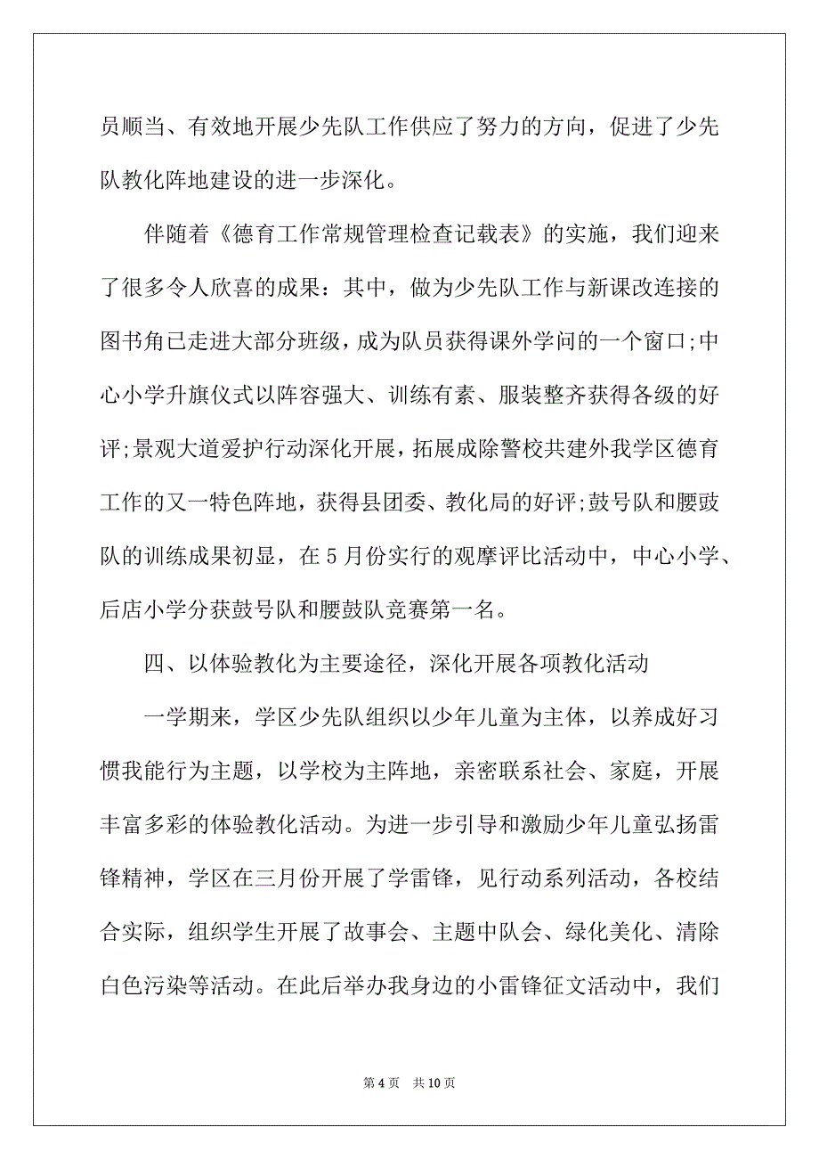 2022年团队年终总结煽情_第4页