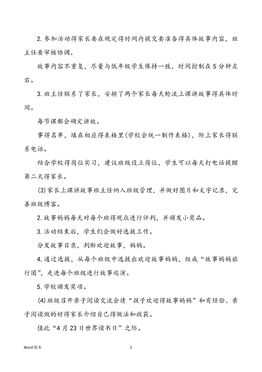 2022年度开展亲子阅读活动规划_第2页