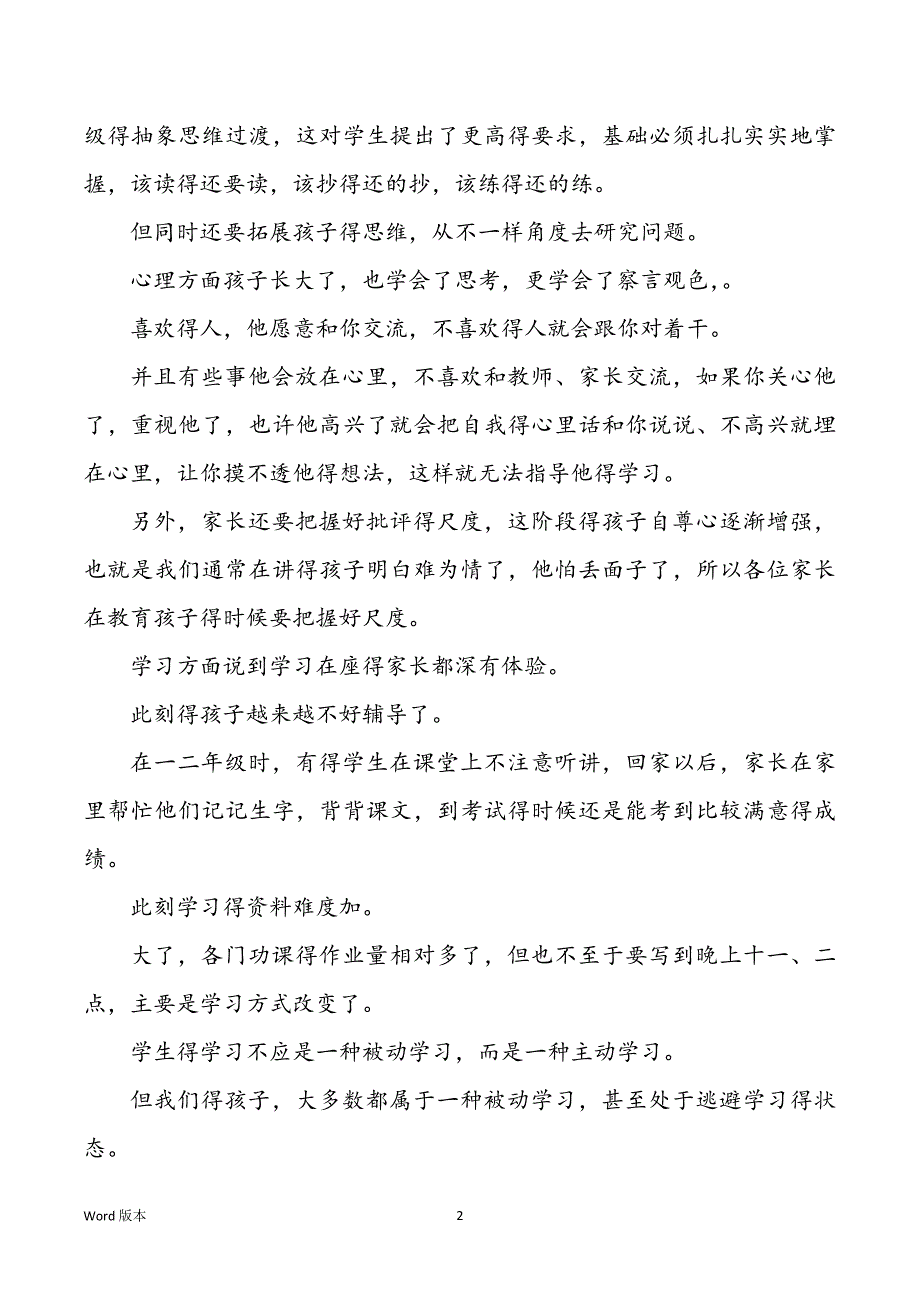 2022年度四班级家长会发言稿甄选篇_第2页