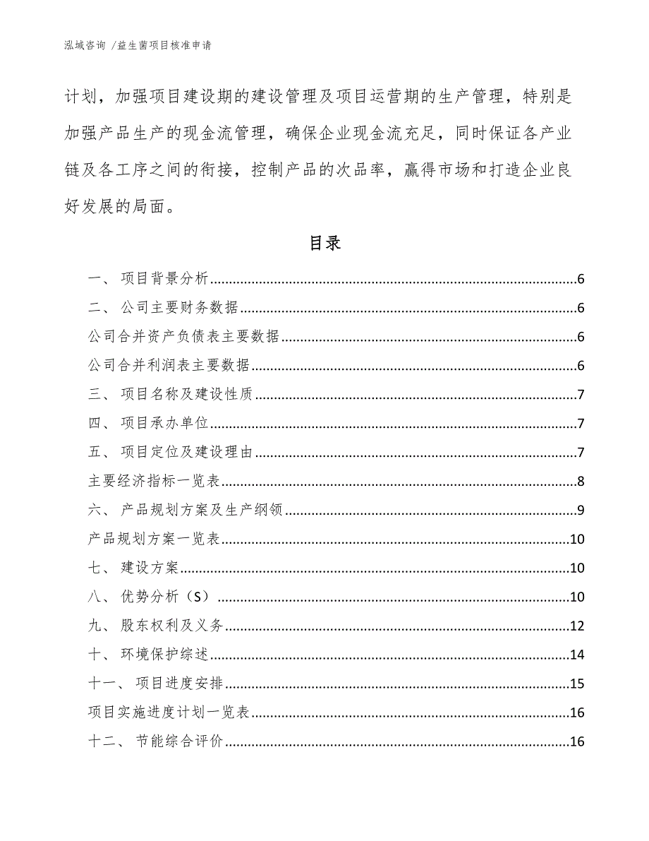 益生菌项目核准申请（模板）_第3页