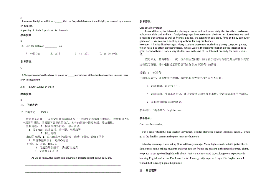 2021-2022学年湖北省荆门市钟祥文峰高级中学高一英语下学期期末试题含解析_第2页