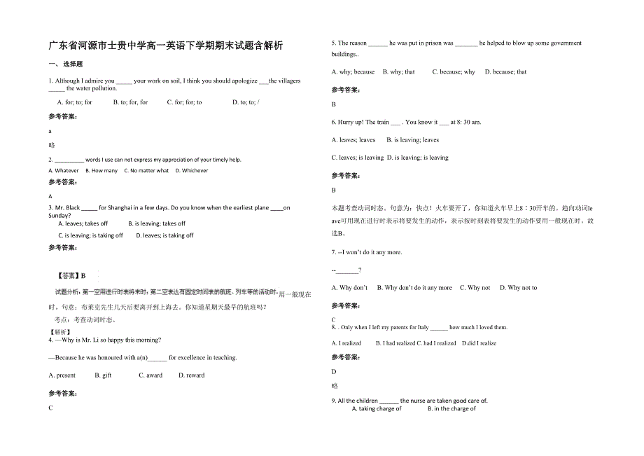 广东省河源市士贵中学高一英语下学期期末试题含解析_第1页