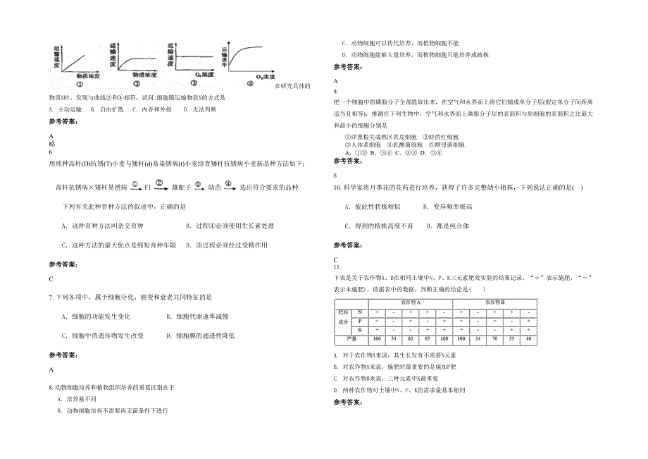 广东省河源市车田中学2021年高二生物测试题含解析_第2页