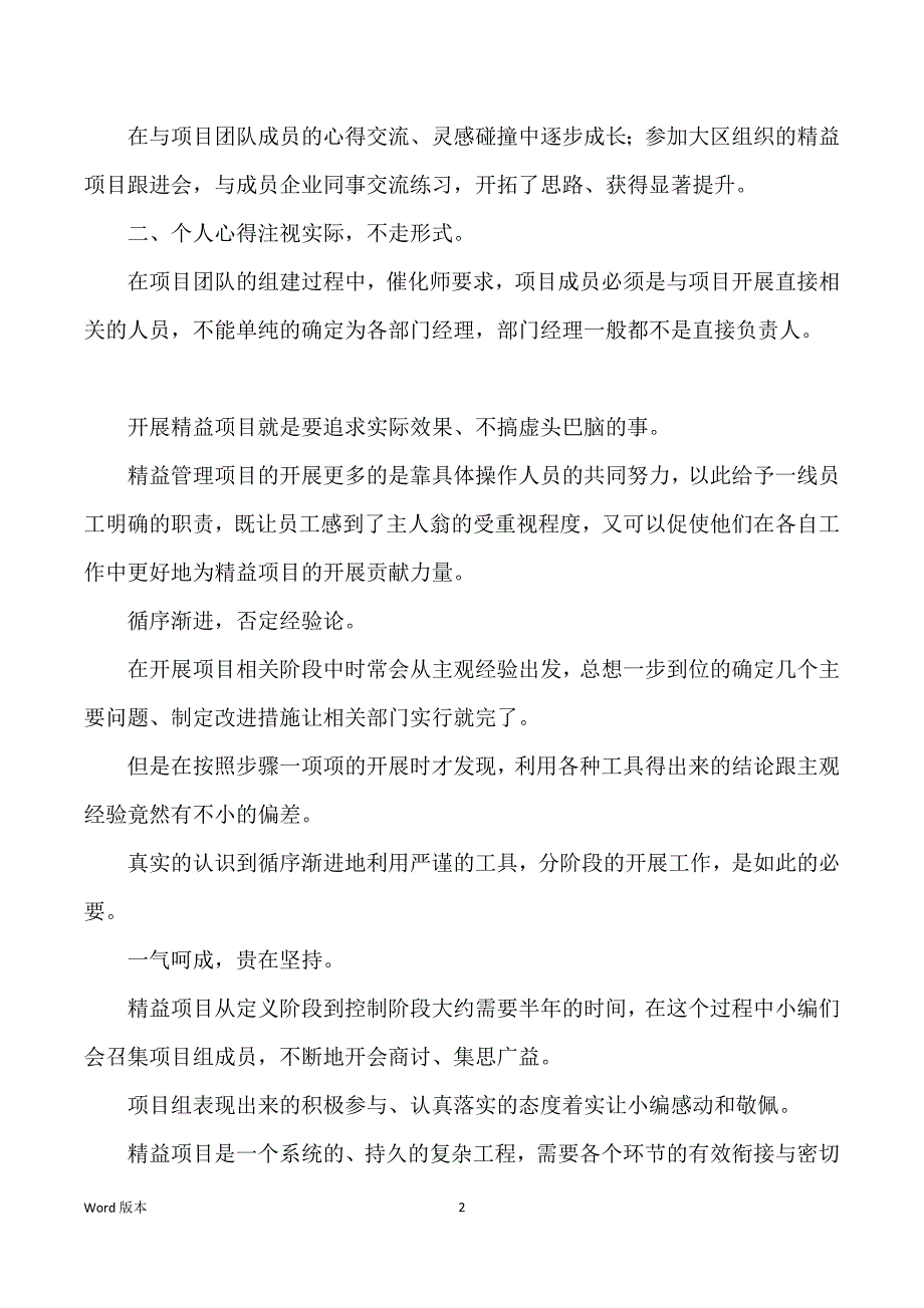 公司开展全员学标杆活动心得体验_第2页