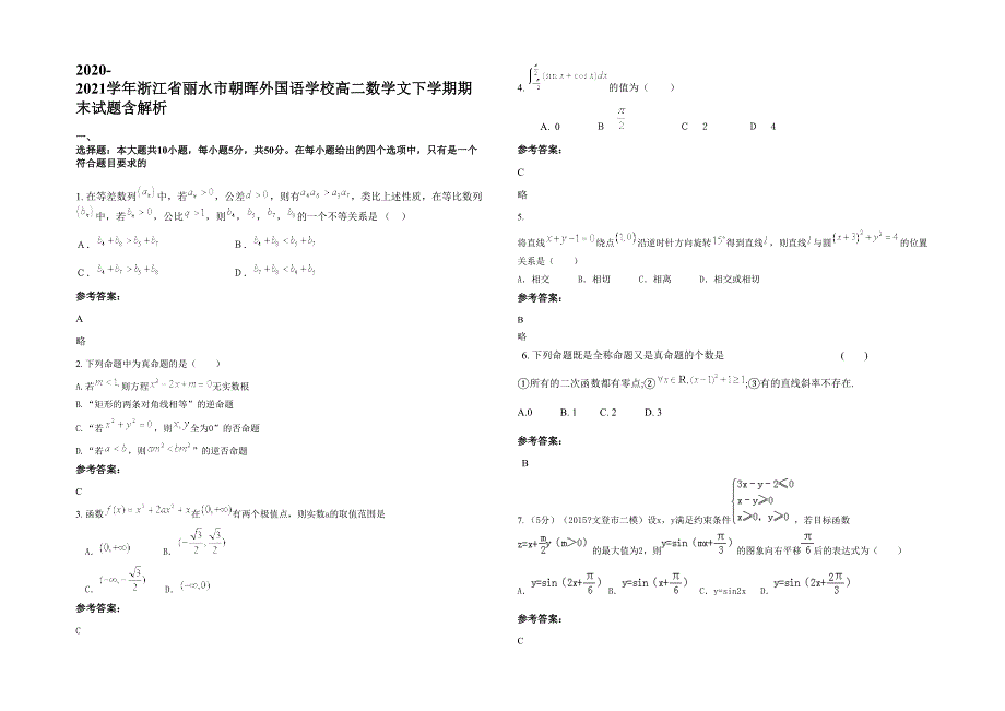 2020-2021学年浙江省丽水市朝晖外国语学校高二数学文下学期期末试题含解析_第1页