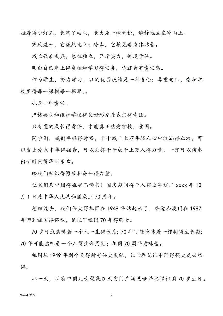 2022年度国庆期间个人优秀事迹1000字甄选_第2页