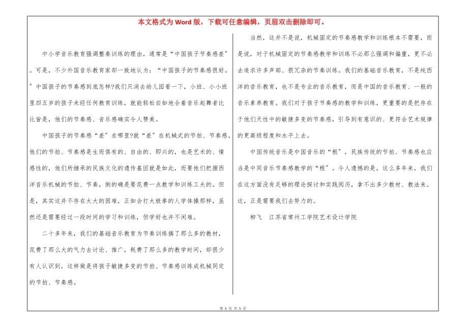 [节拍、节奏教学刍议] 节奏节拍教学视频_第5页