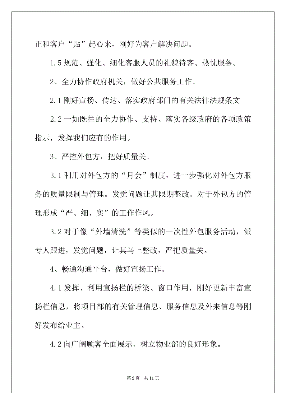 2022年最新物业客服工作计划范文_第2页