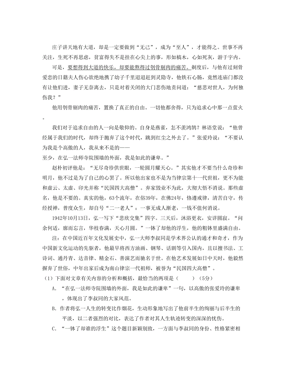 2021年湖南省张家界市中湖中学高一语文联考试卷含解析_第2页