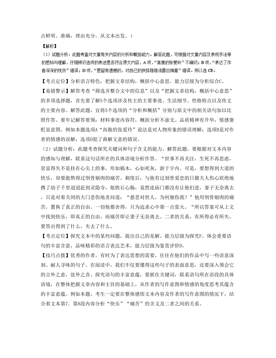 2021年湖南省张家界市中湖中学高一语文联考试卷含解析_第4页