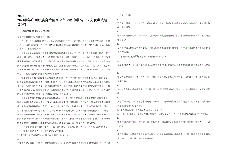 2020-2021学年广西壮族自治区南宁市宁明中学高一语文联考试题含解析_第1页