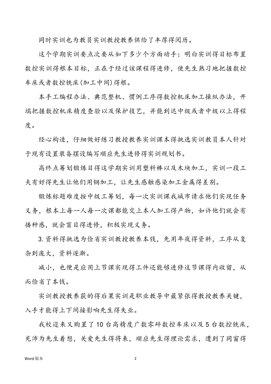 2022年度数控操作工年终回顾字_第2页