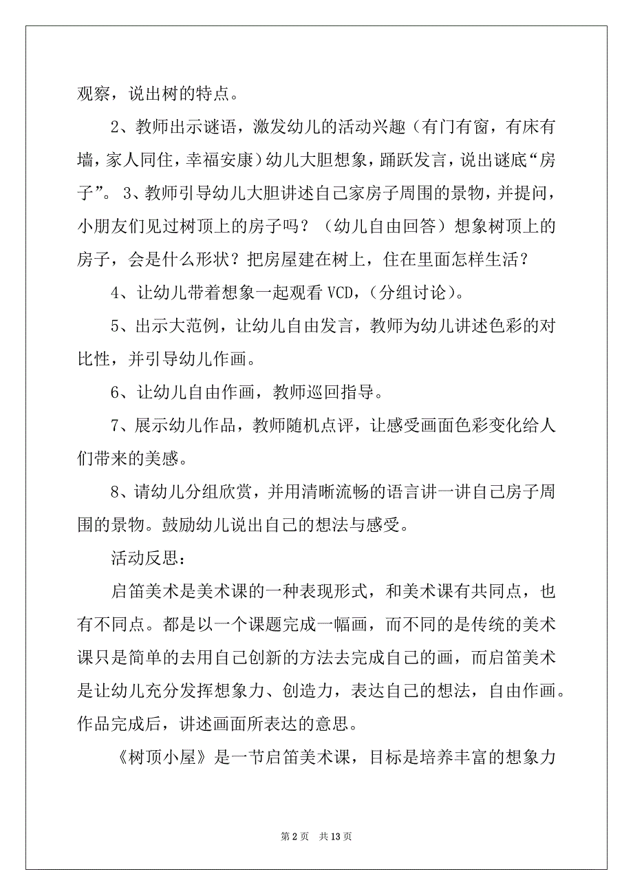 2022有关大班美术教案4篇_第2页