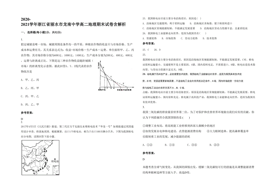 2020-2021学年浙江省丽水市龙南中学高二地理期末试卷含解析_第1页