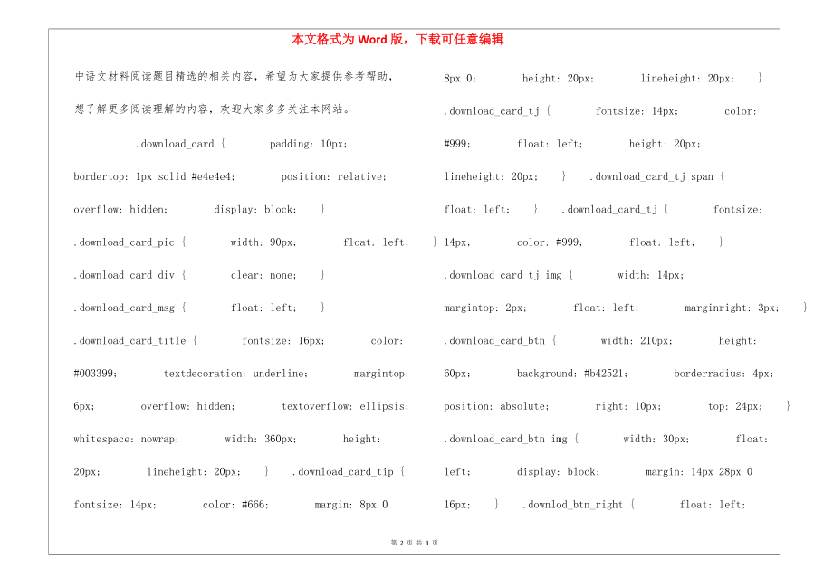 2021材料阅读题及答案 高中语文材料阅读题目精选_第2页