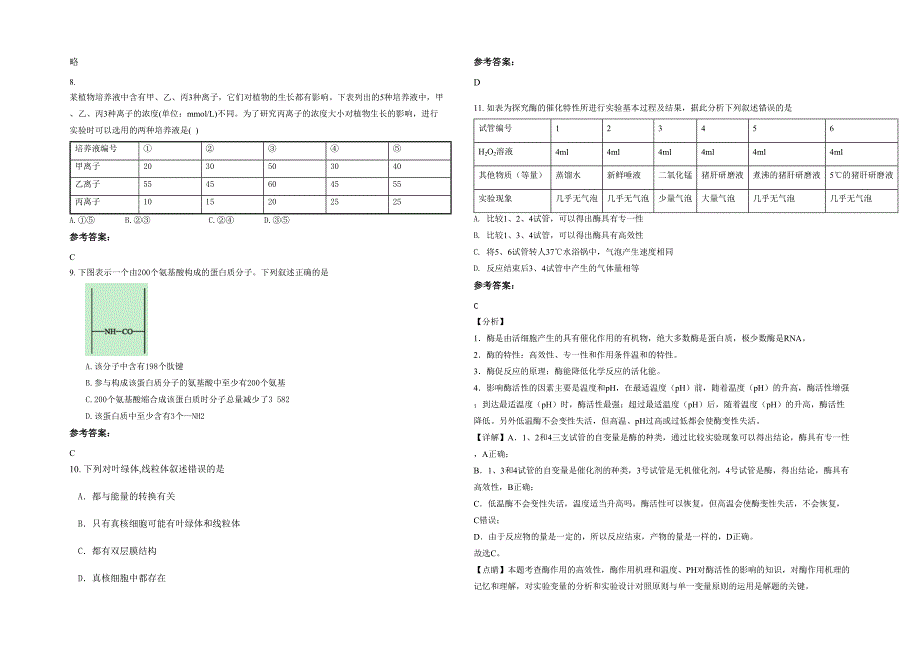 2021-2022学年北京师达中学高一生物期末试题含解析_第2页