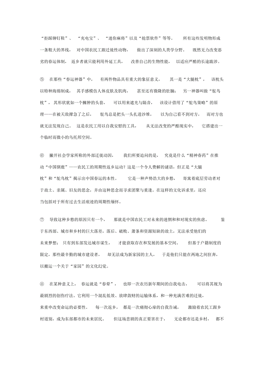 上海市六校高三语文上学期第一次联考试题(无答案)沪教版试题_第2页