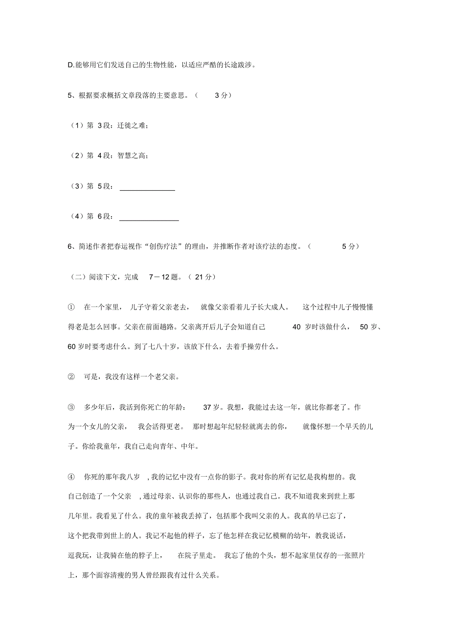 上海市六校高三语文上学期第一次联考试题(无答案)沪教版试题_第4页