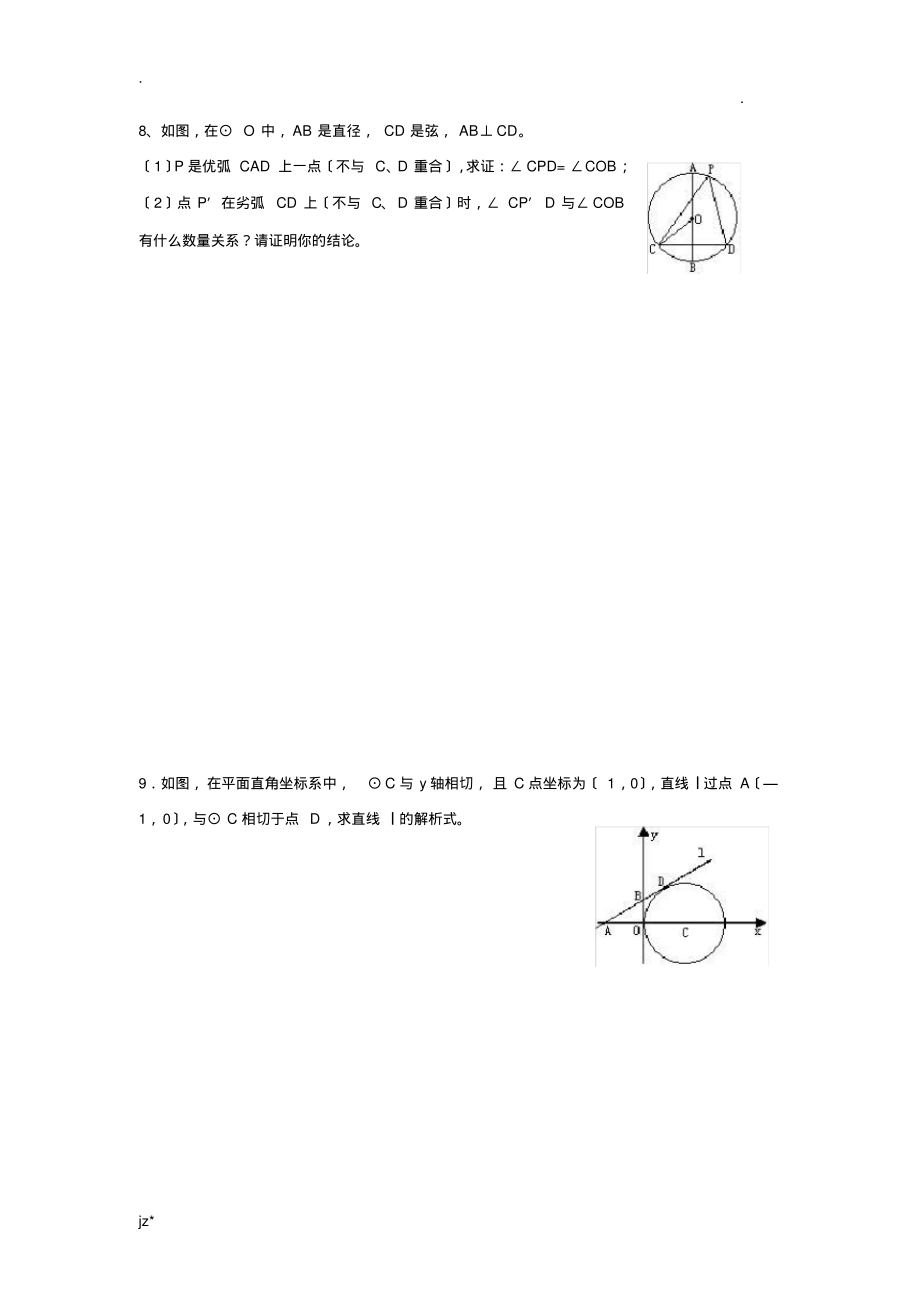 初中数学-圆习题与答案_第4页