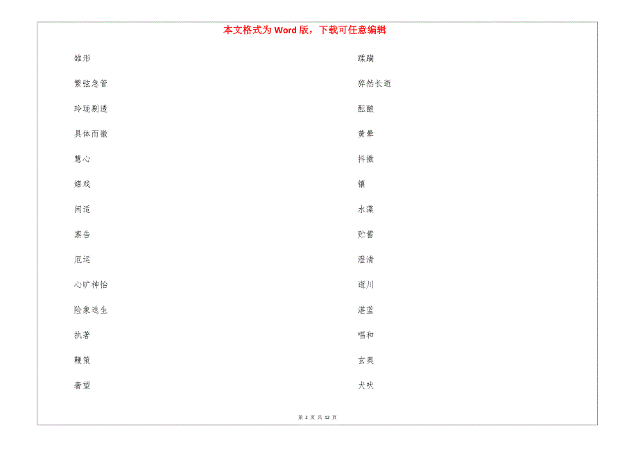 人教版七年级语文上册知识点总结-初中语文基础知识总结-初中语文基础知识大全_第2页