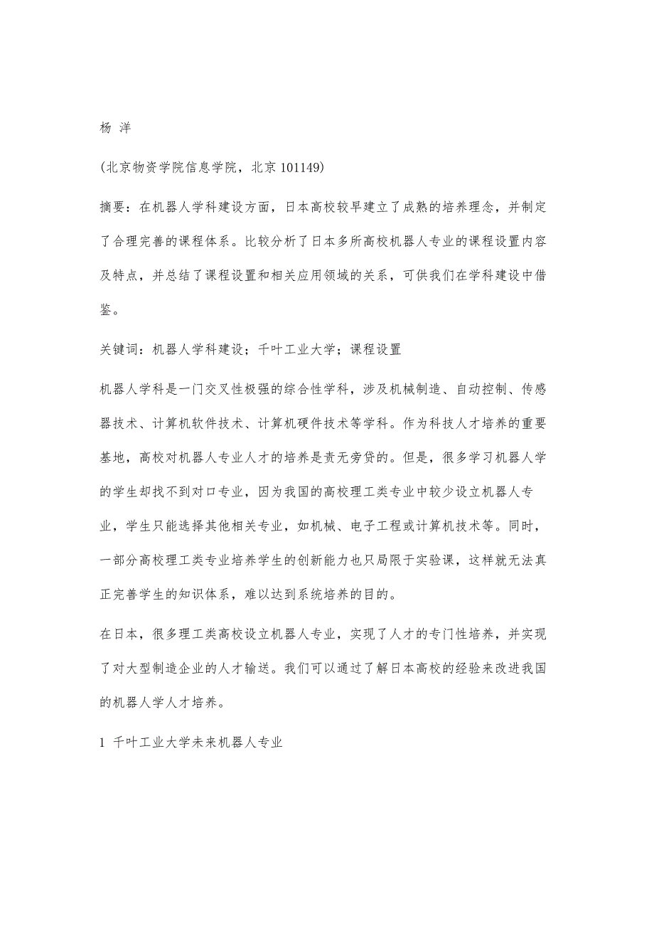 日本高校机器入学科建设经验_第2页