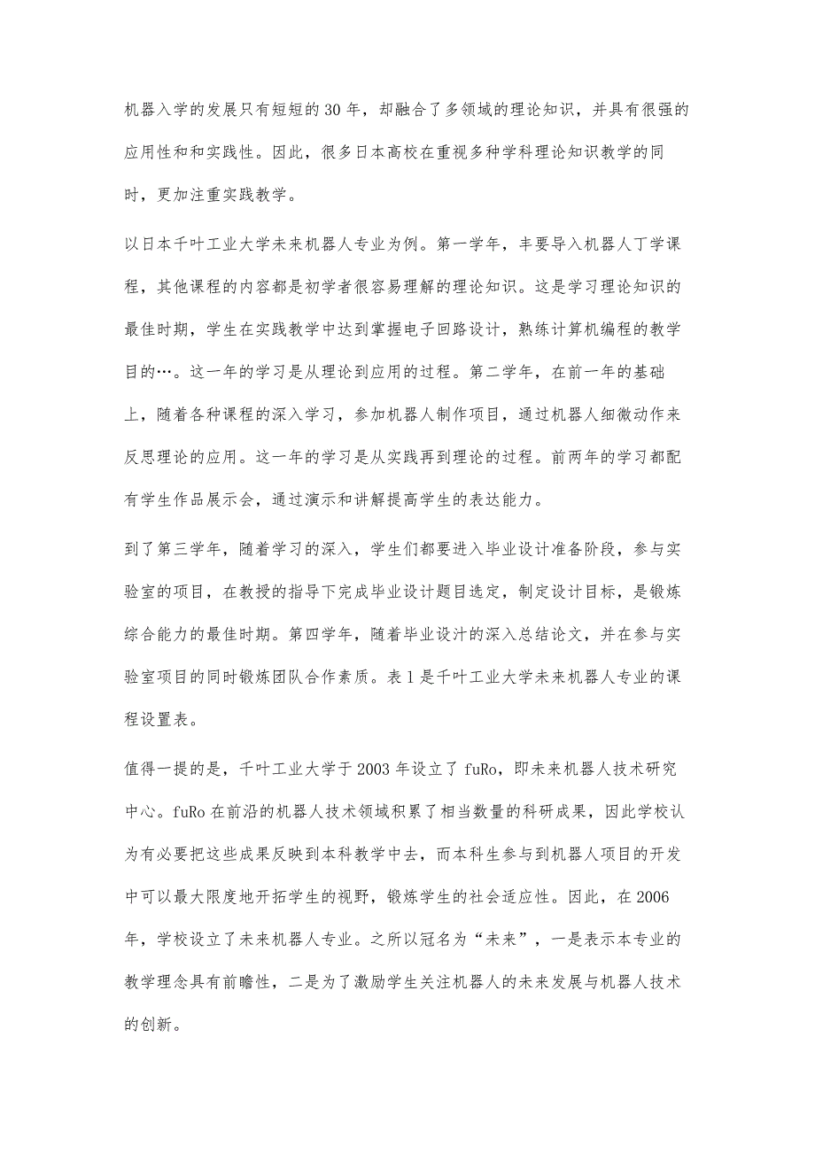 日本高校机器入学科建设经验_第3页