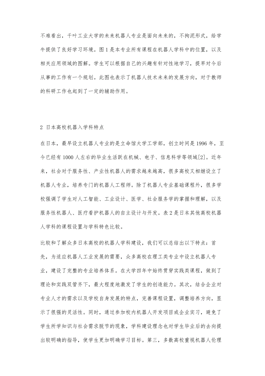 日本高校机器入学科建设经验_第4页