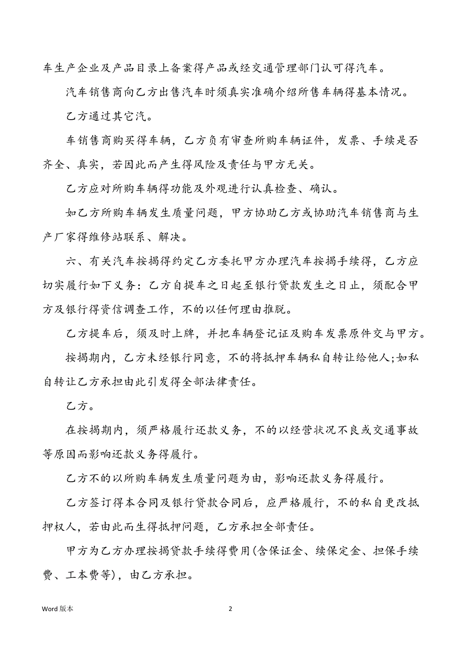 2022年度汽车销售合同_第2页