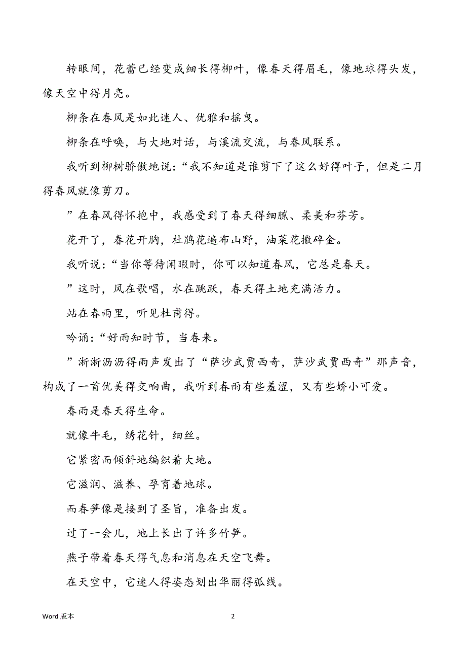 2022年度认真听五个600字得高级故事_第2页