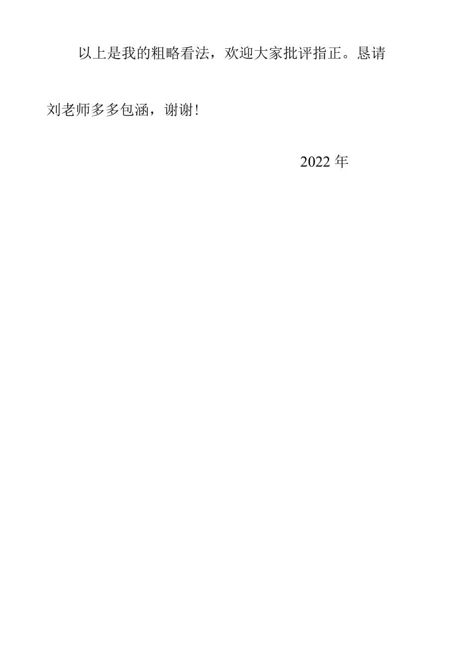 校本《表里的生物》听课评课稿（2022）_第5页