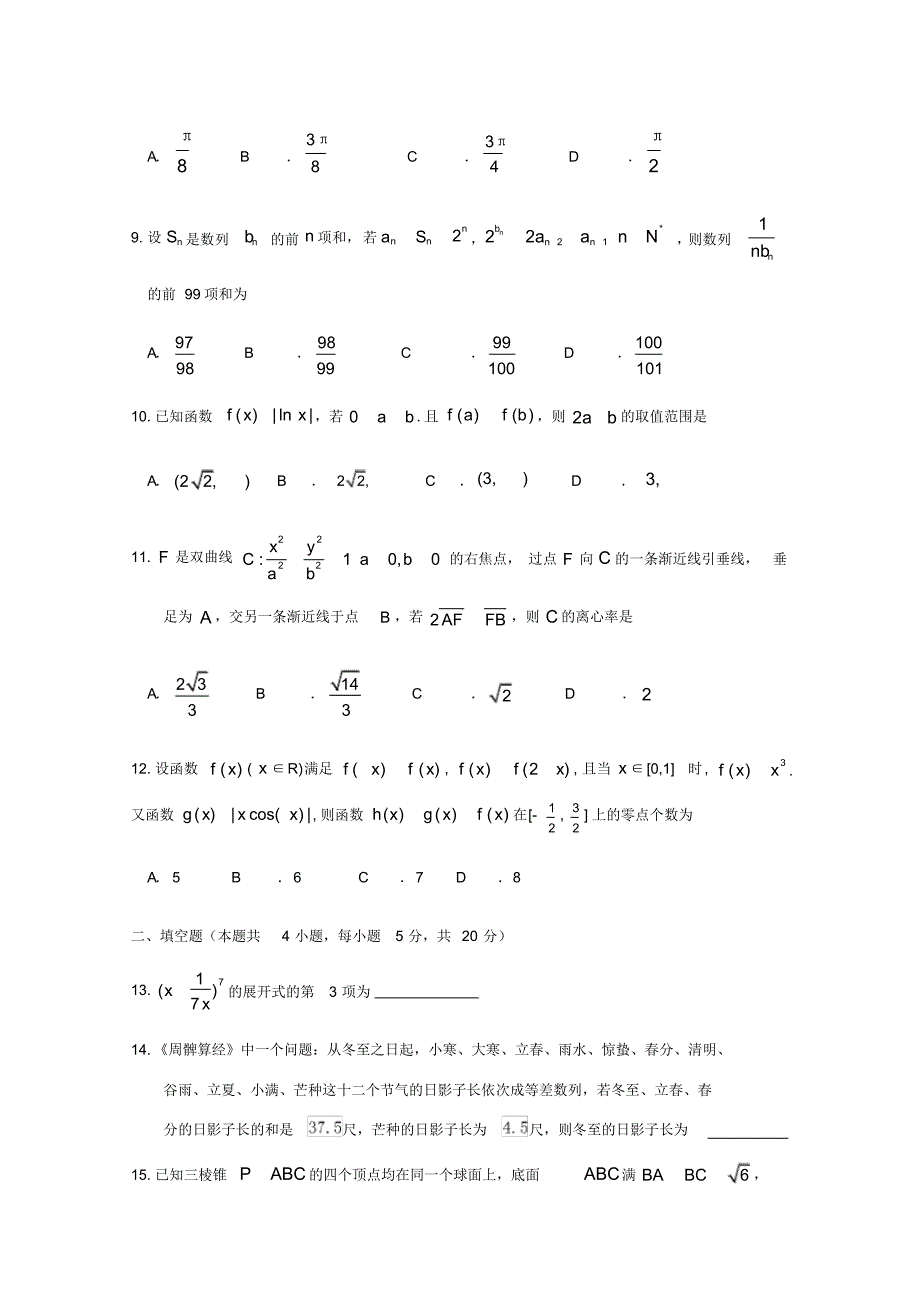 三校高三数学下学期联考试题理试题_第3页