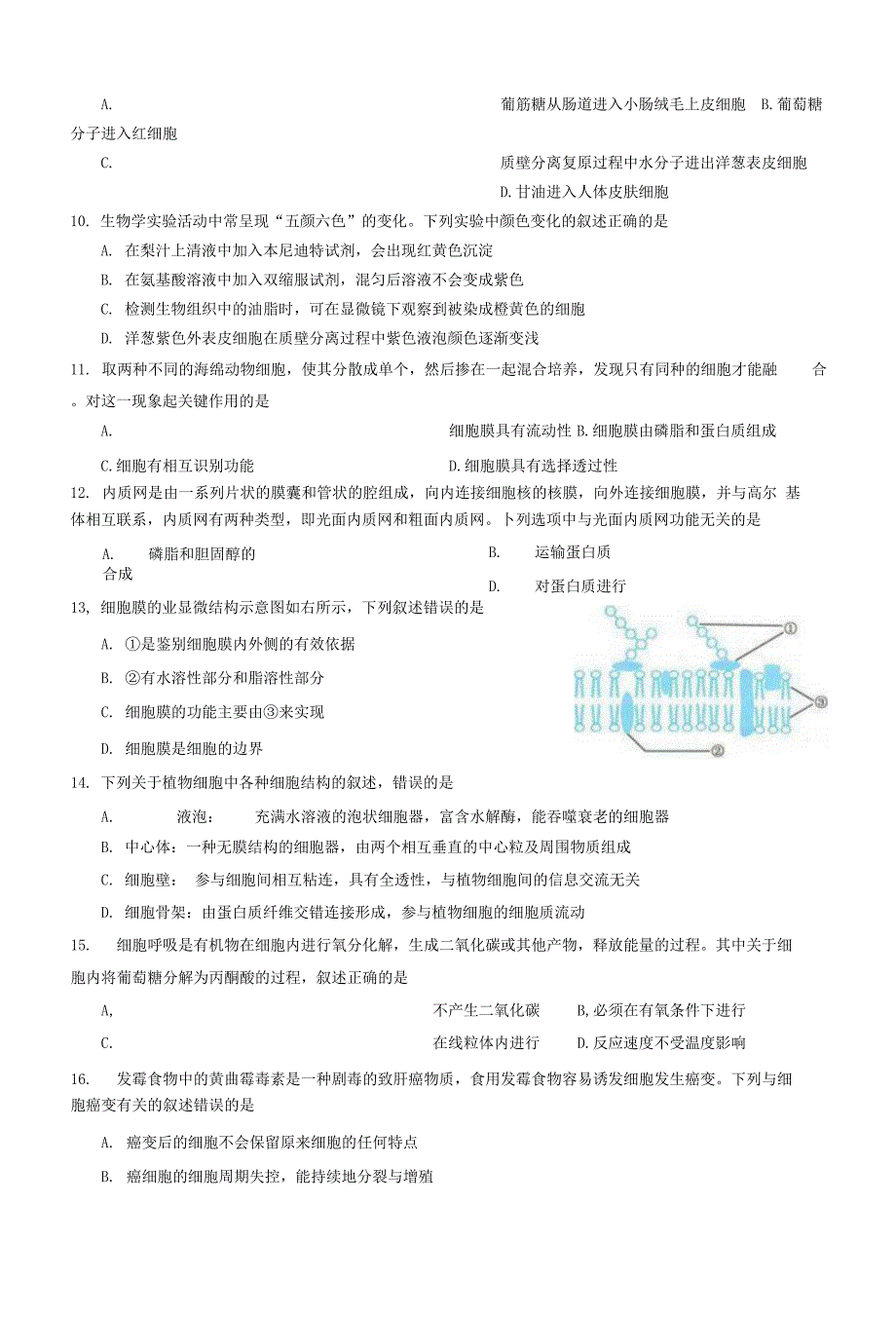 浙江省山河联盟2021-2022学年高一上学期12月联考生物试题 Word版_第2页