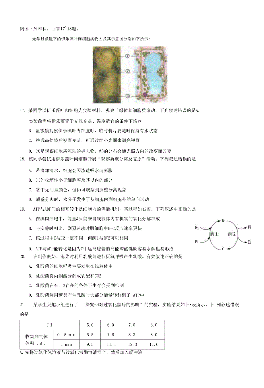 浙江省山河联盟2021-2022学年高一上学期12月联考生物试题 Word版_第4页