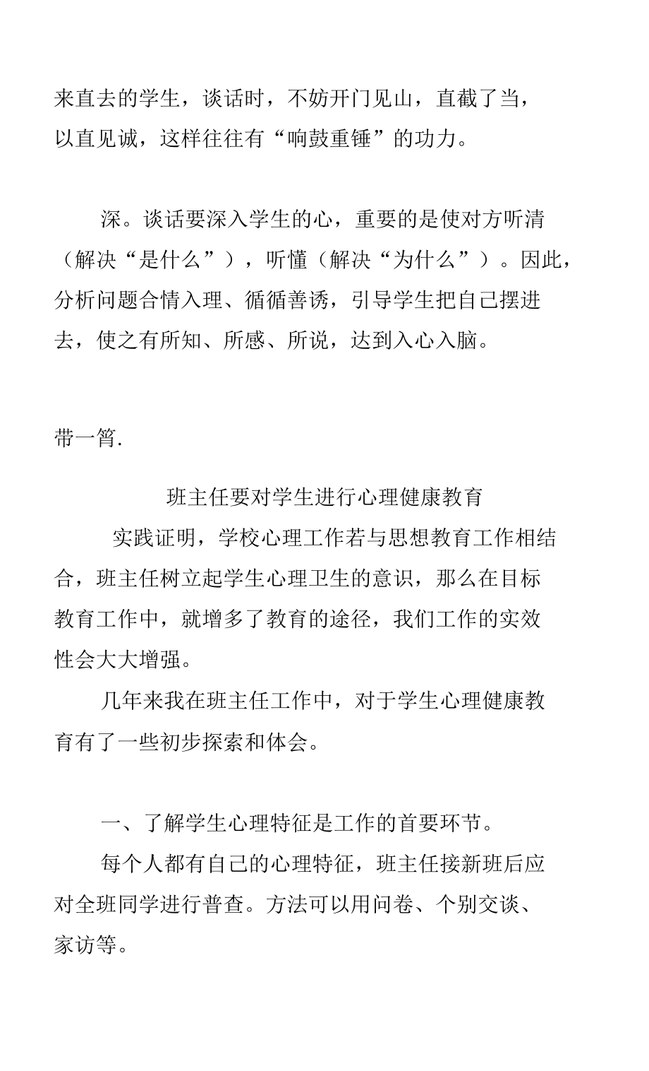 班主任学习培训两篇_第2页