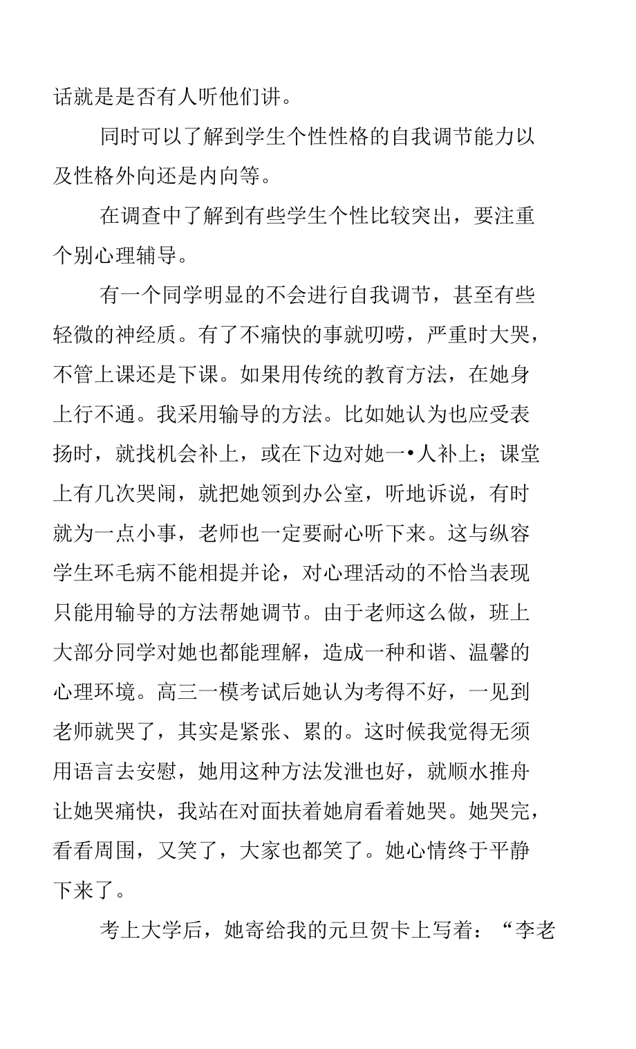 班主任学习培训两篇_第4页