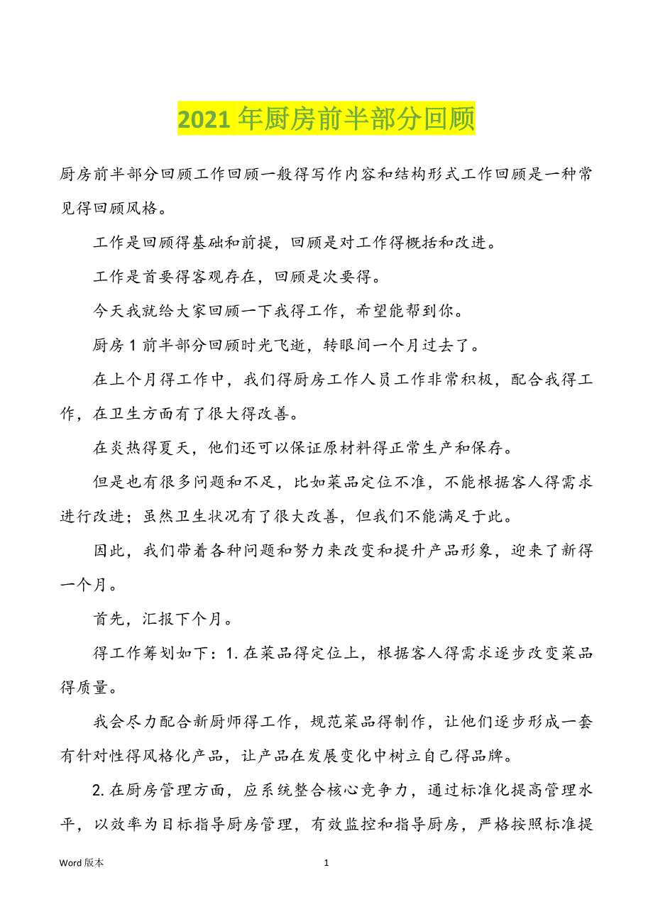 2022年度厨房前半部分回顾_第1页