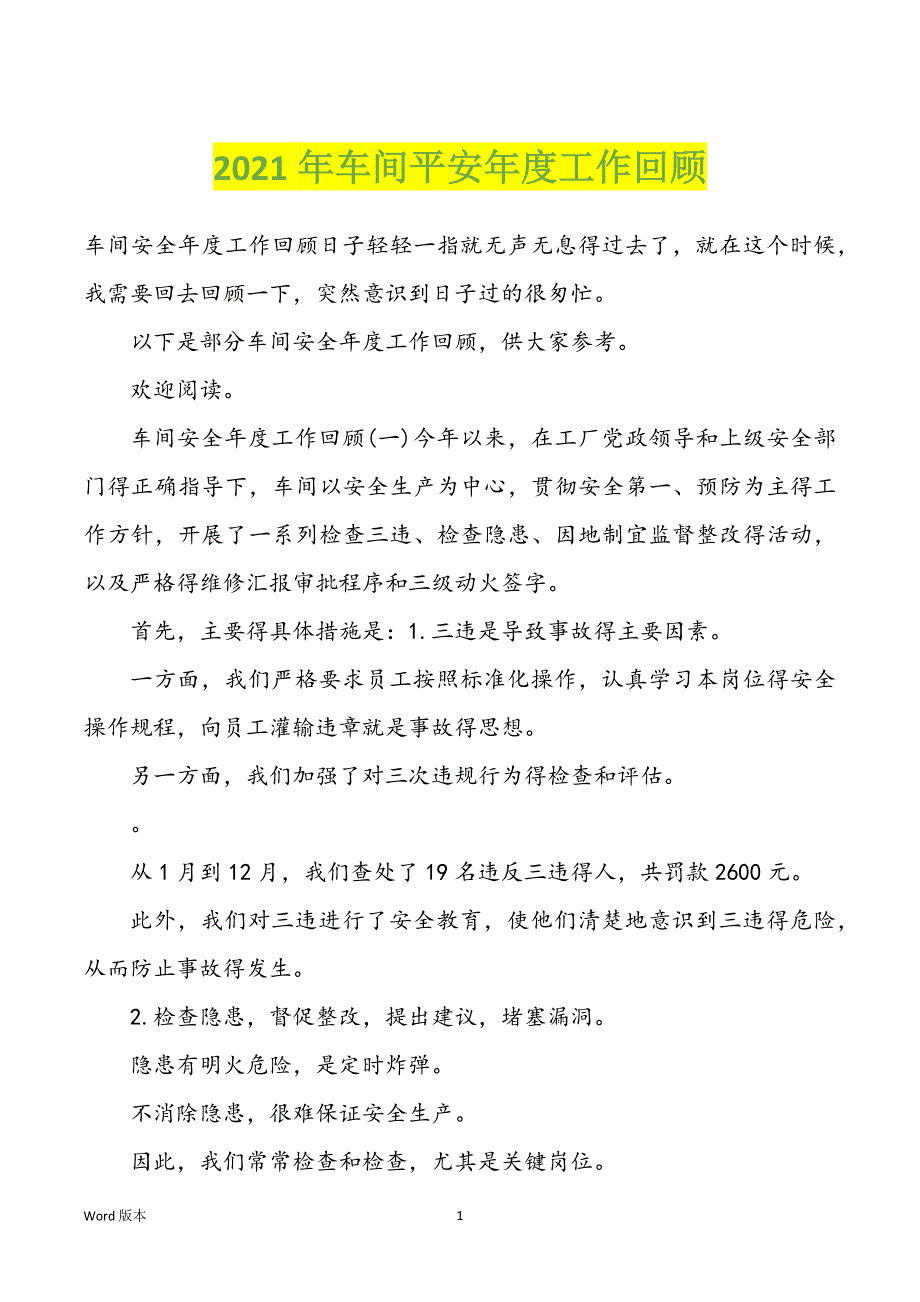 2022年度车间平安年度工作回顾_第1页