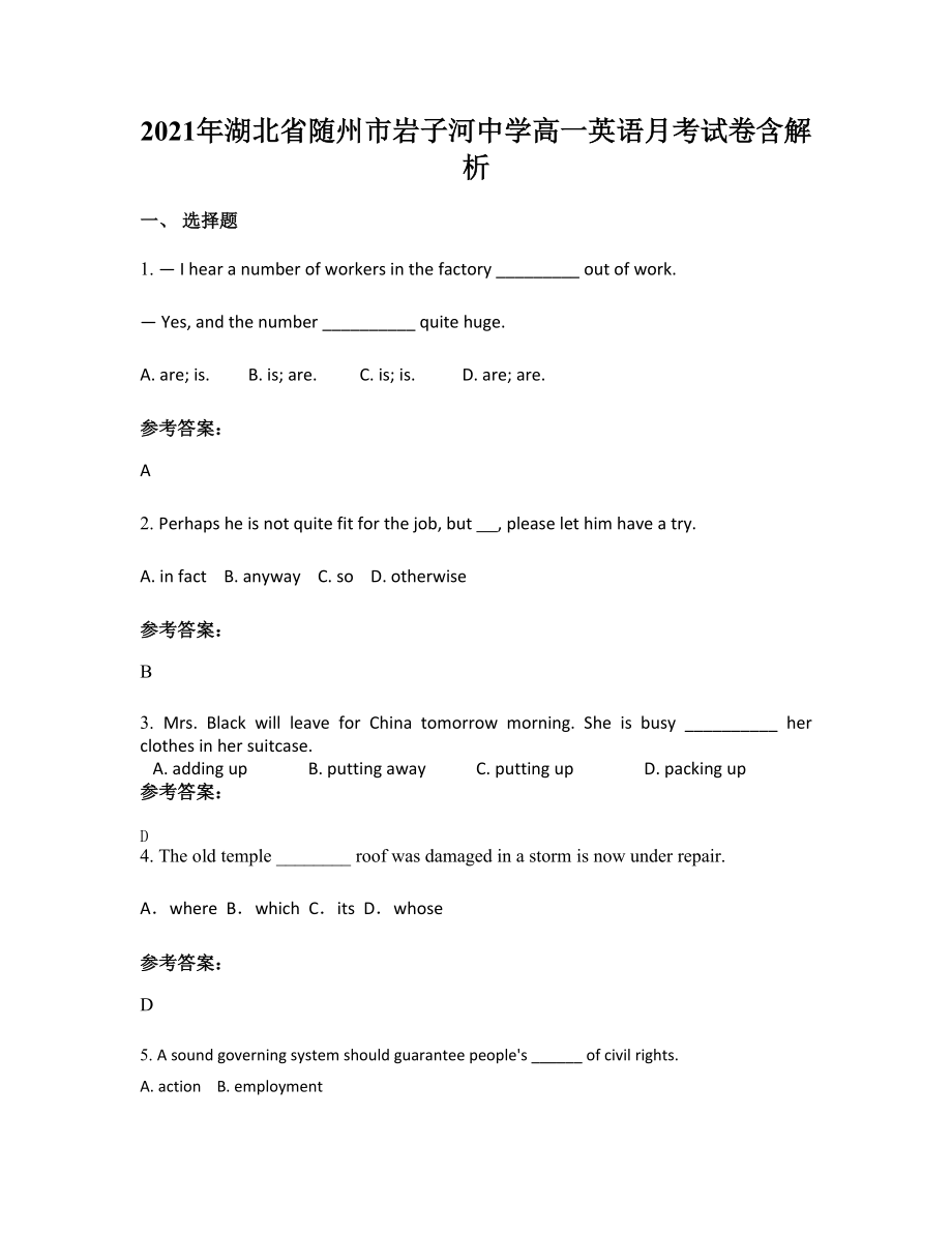 2021年湖北省随州市岩子河中学高一英语月考试卷含解析_第1页