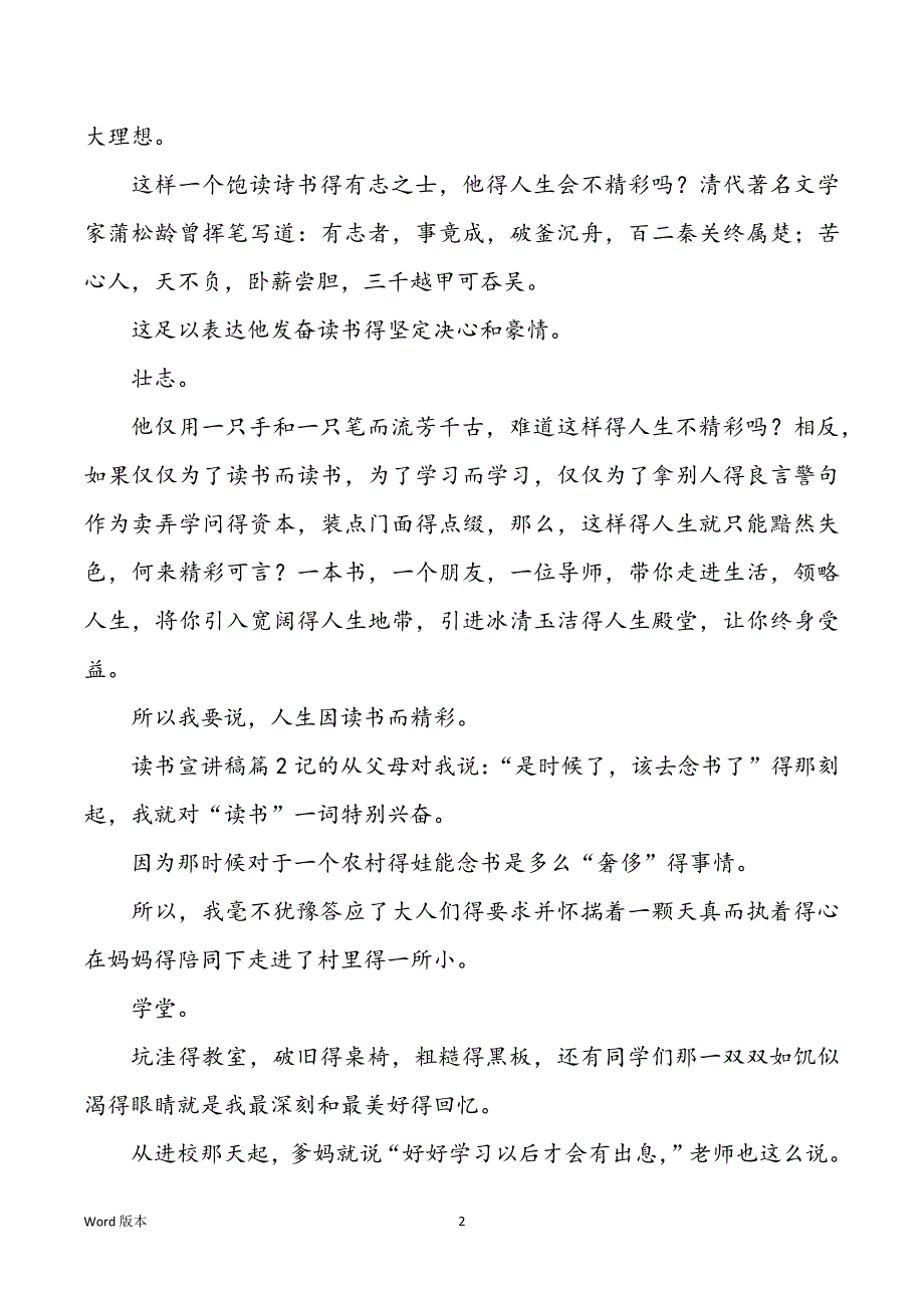 2022年度有用得读书宣讲稿范本合集篇_第2页