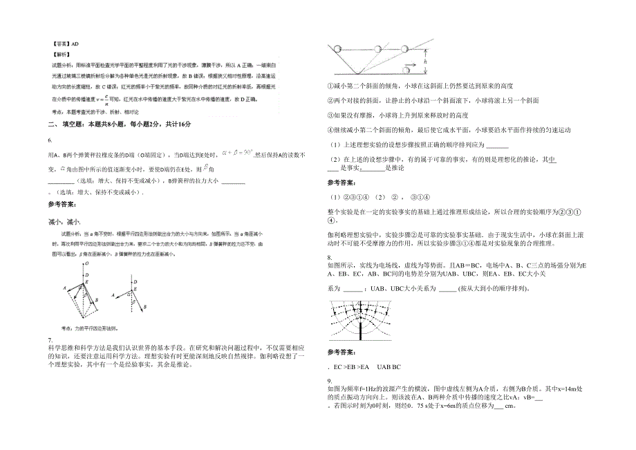 2020-2021学年广东省阳江市漠南中学高三物理期末试卷含解析_第2页