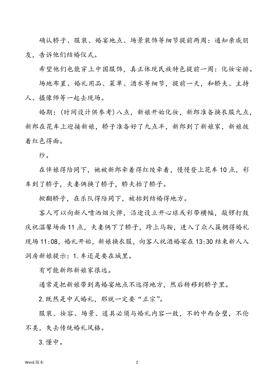 2022年度同学婚礼策划计划_第2页