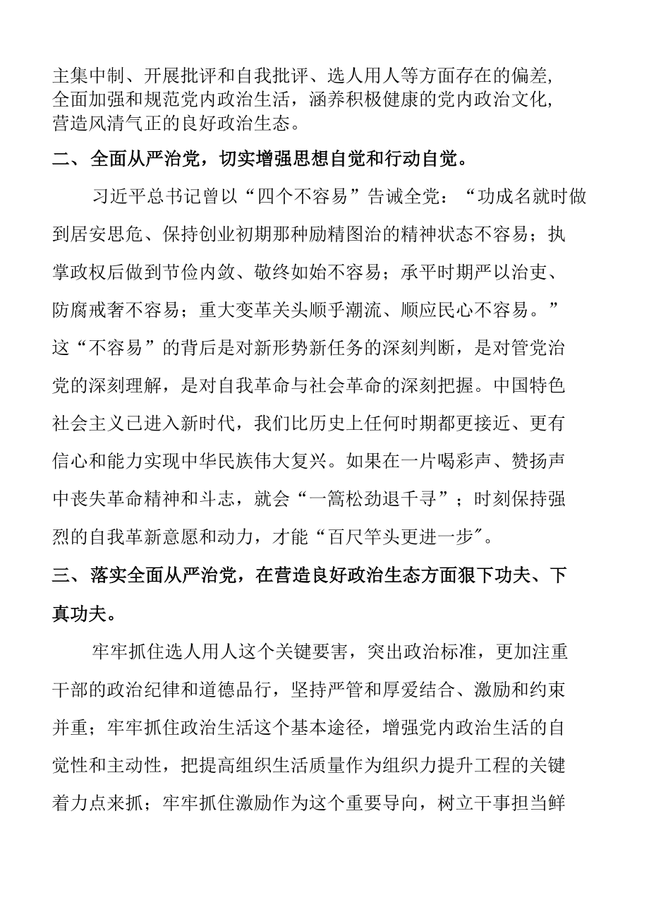 李卫东——全面从严治党研讨材料_第2页