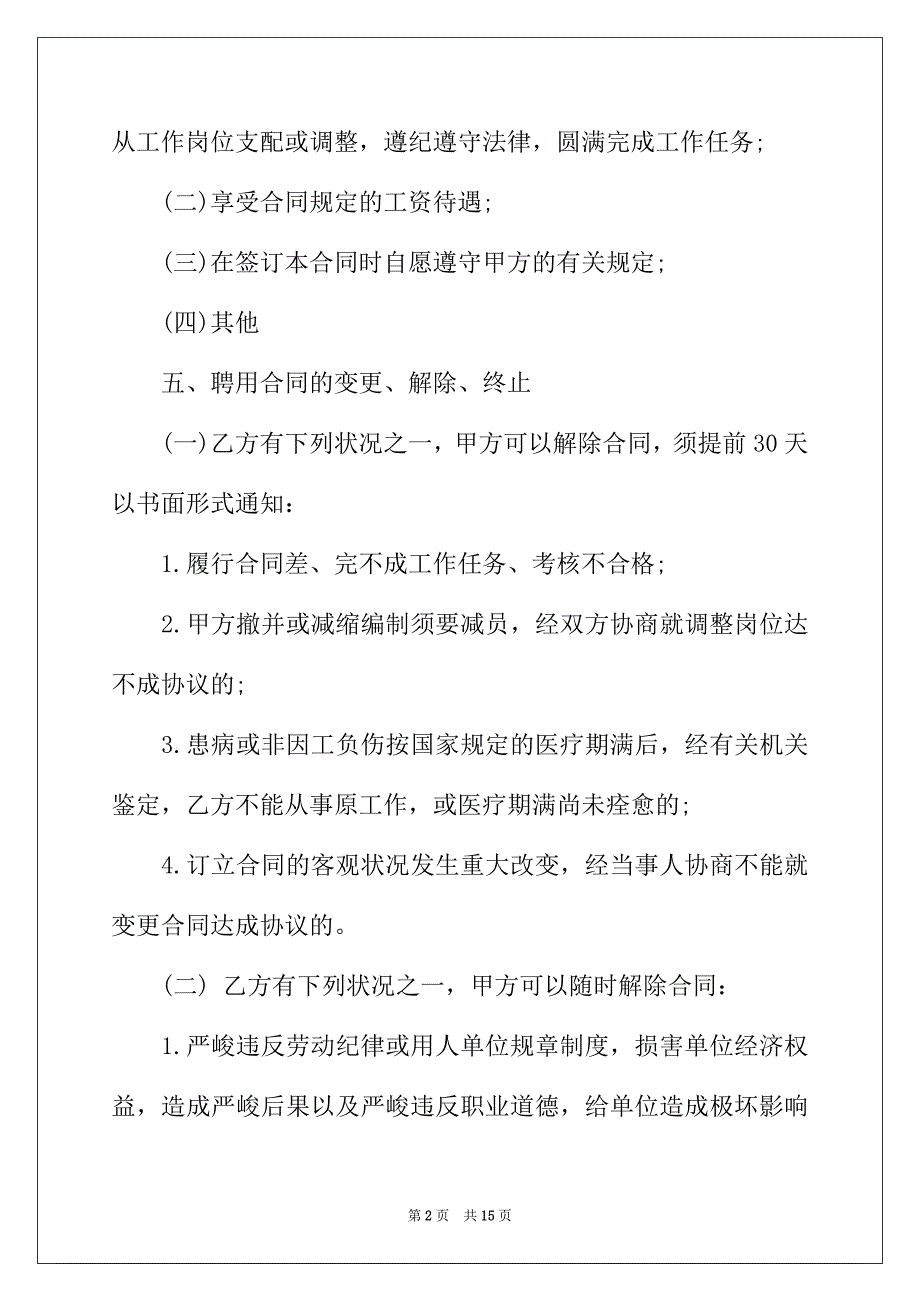 2022年新版本临时工劳动合同范本_第2页