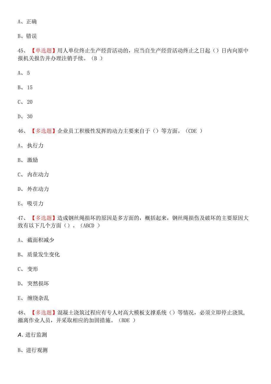 2022年安全员-C证-专职安全生产管理人员（广东省）新版试广东省）平台考试题_第4页