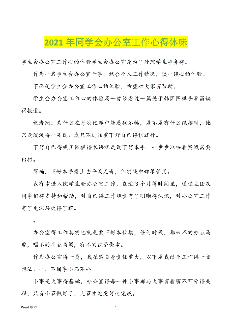 2022年度同学会办公室工作心得体味_第1页