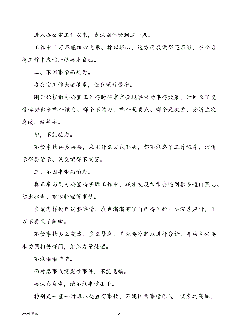 2022年度同学会办公室工作心得体味_第2页