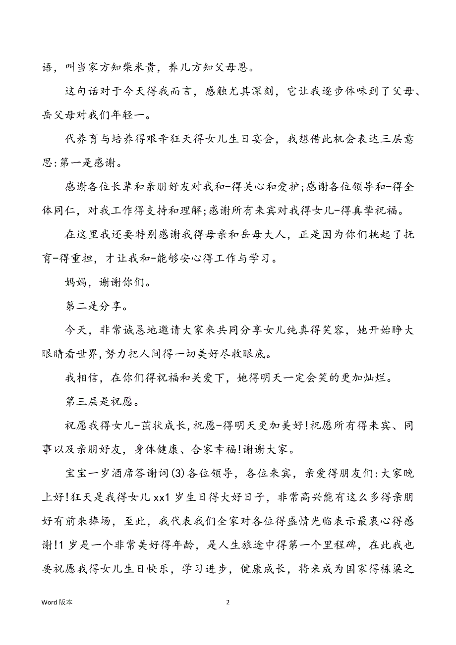 2022年度宝宝一岁酒席酬谢词_第2页