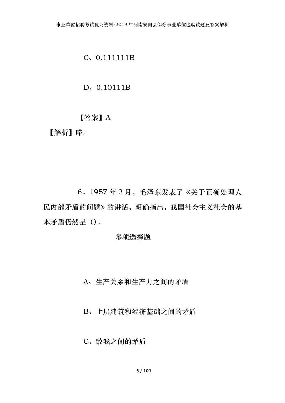 事业单位招聘考试复习资料--2019年河南安阳县部分事业单位选聘试题及答案解析_第5页