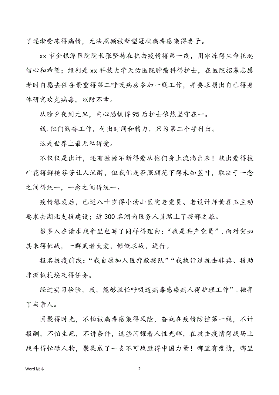 2022年度身边抗疫好汉事迹800字左右_第2页